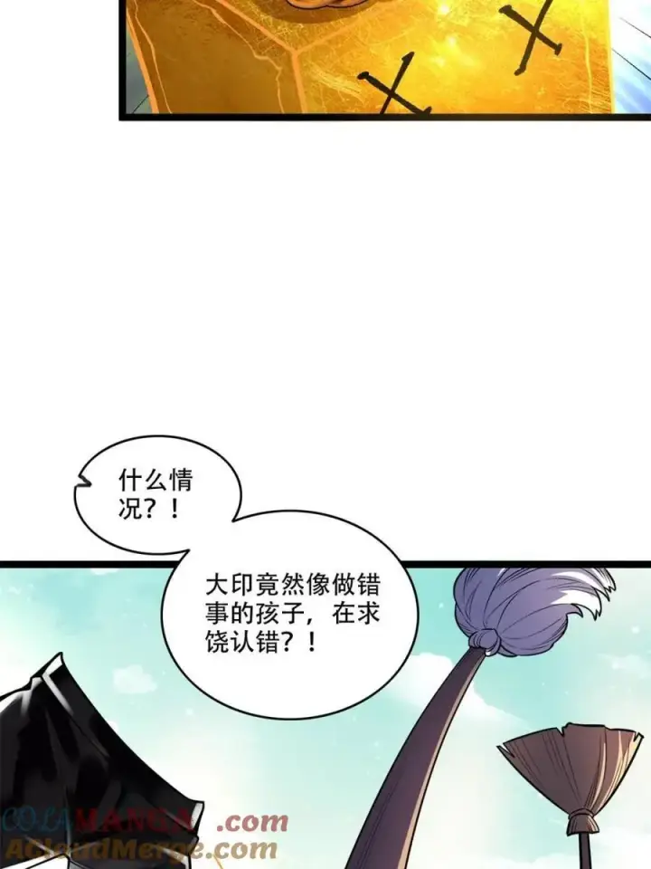 漫画《原来我是修仙大佬》第559话 559话第46张图