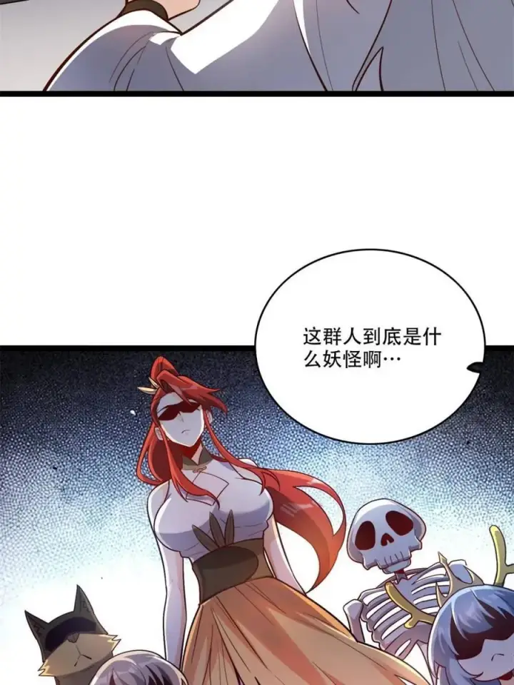 漫画《原来我是修仙大佬》第559话 559话第5张图