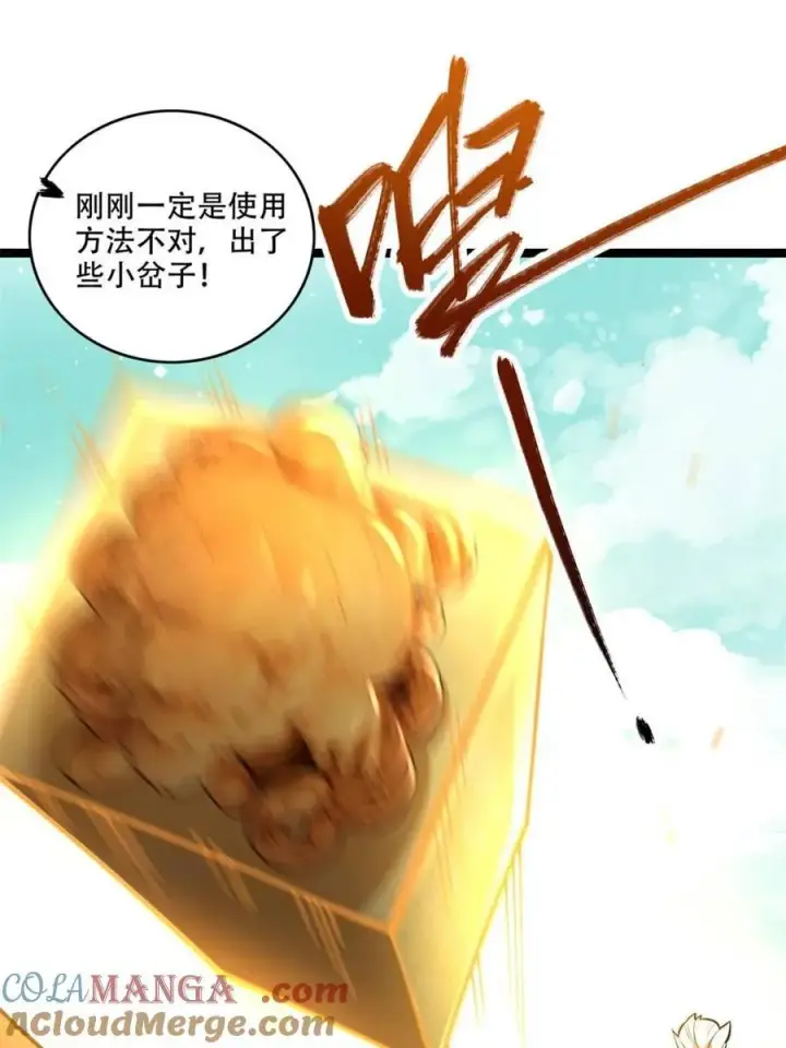 漫画《原来我是修仙大佬》第559话 559话第58张图