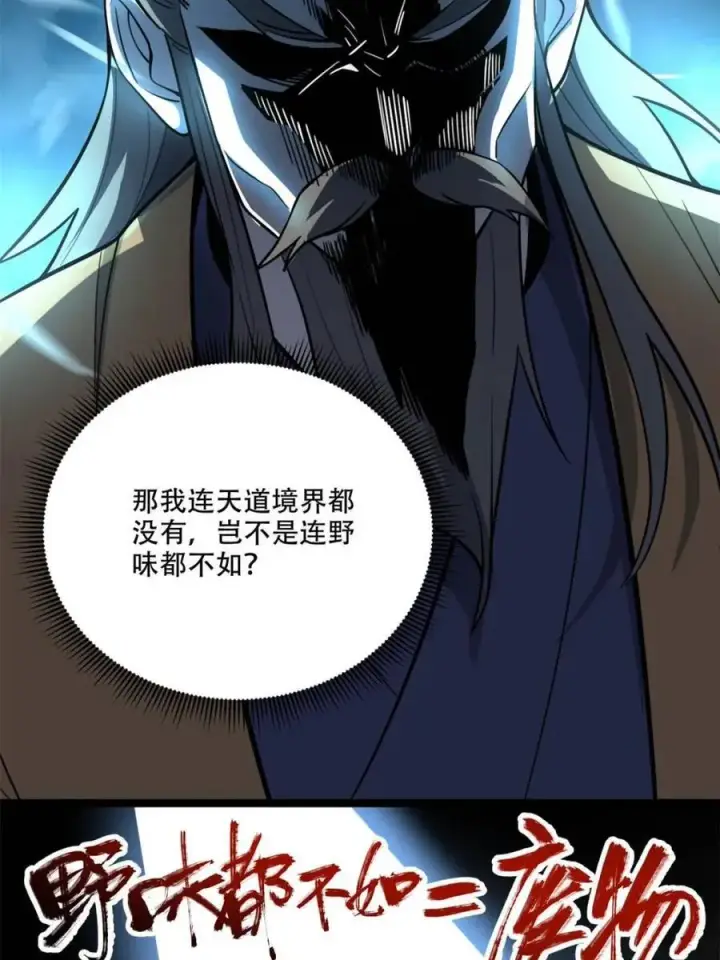 《原来我是修仙大佬》第560话 560话图29