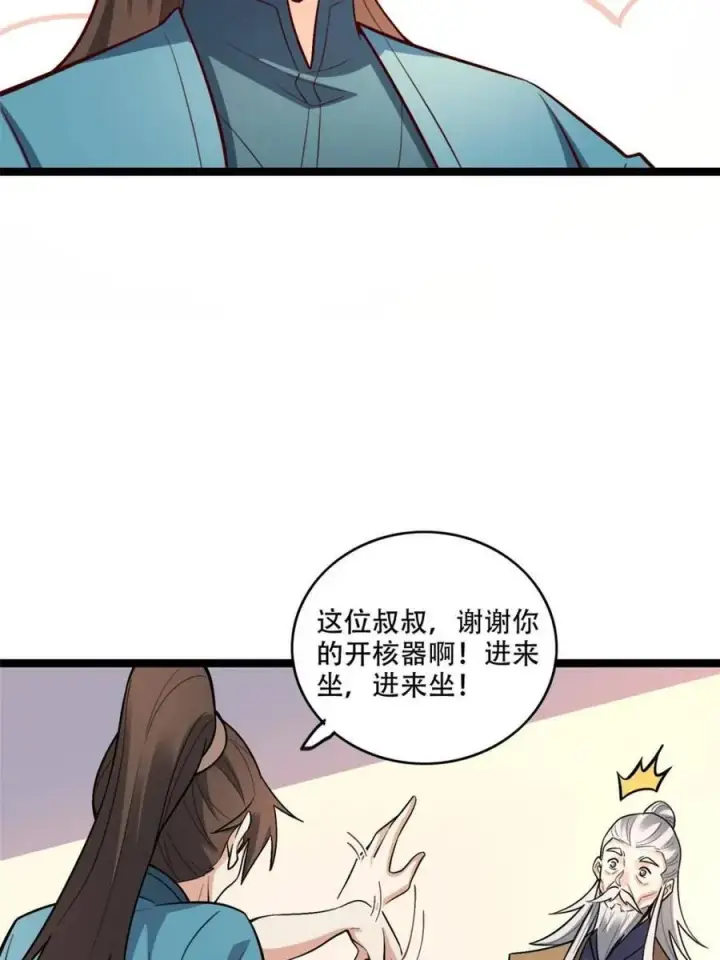 《原来我是修仙大佬》第560话 560话图41