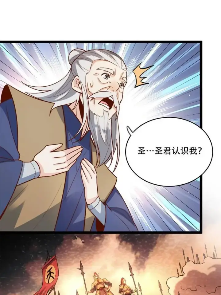 《原来我是修仙大佬》第560话 560话图48