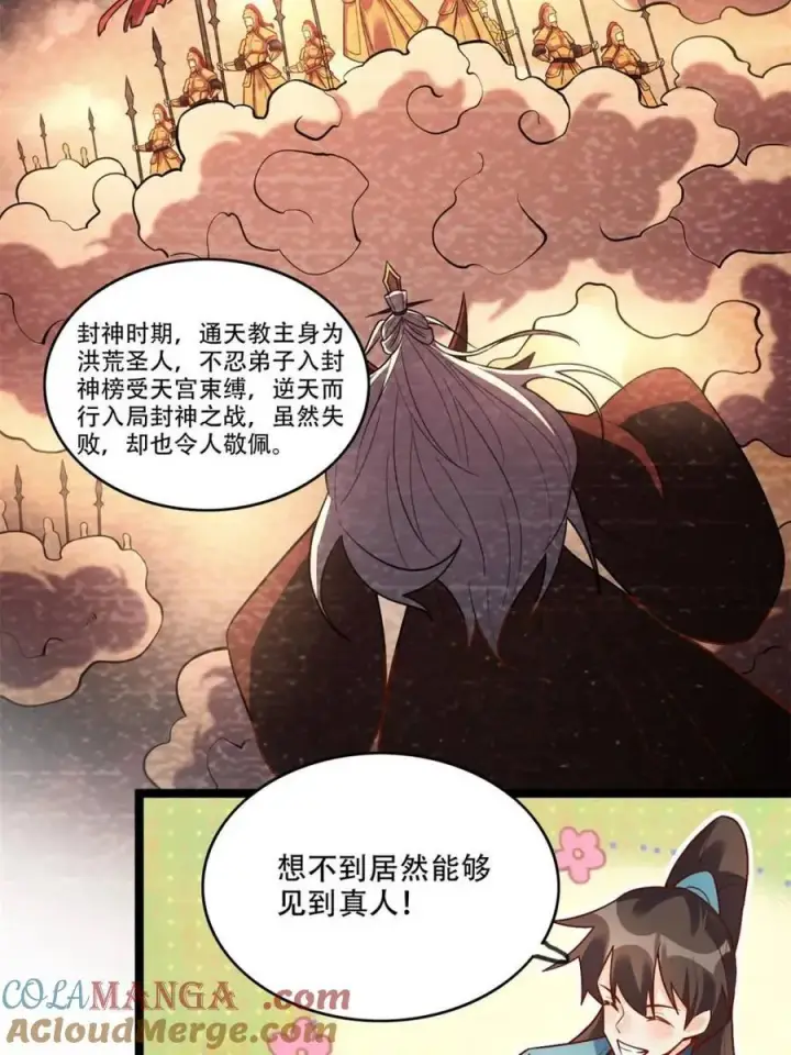 《原来我是修仙大佬》第560话 560话图49