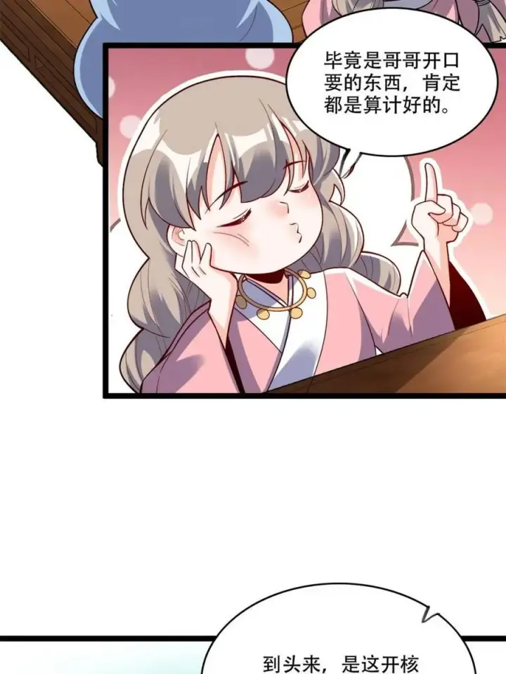 《原来我是修仙大佬》第560话 560话图6