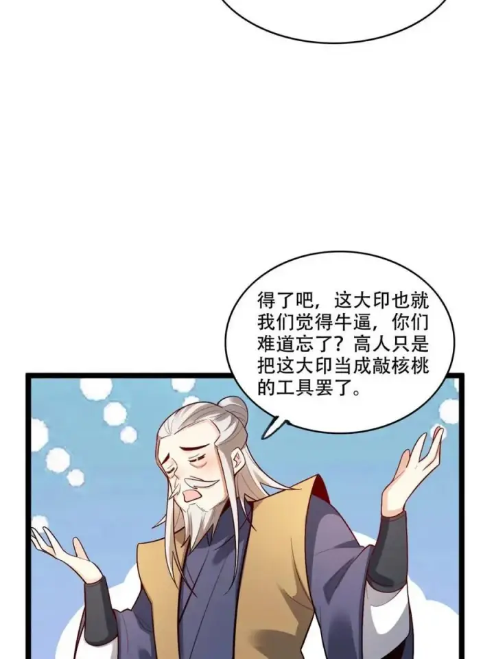 《原来我是修仙大佬》第560话 560话图9