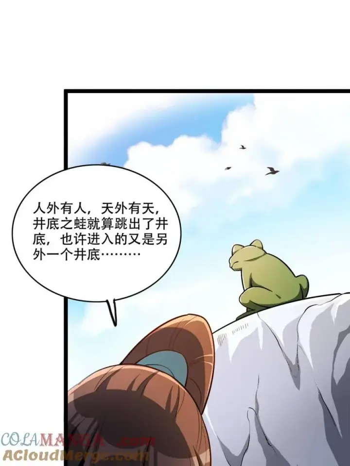《原来我是修仙大佬》第561话 561话图4