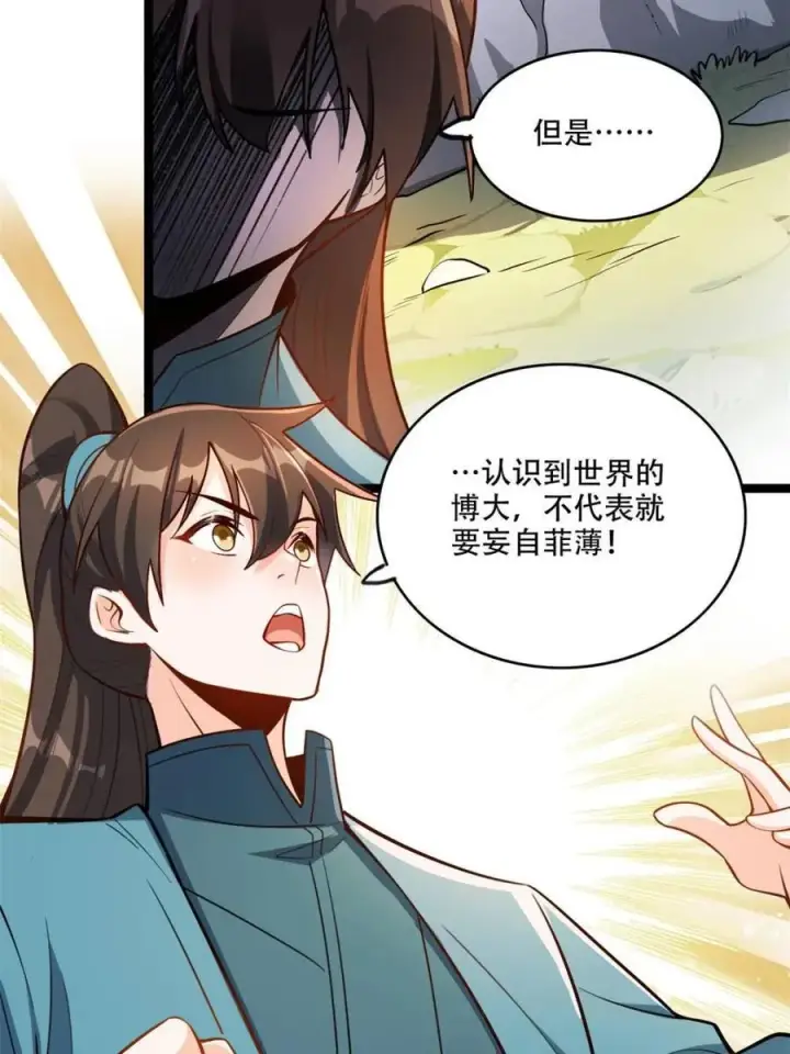 《原来我是修仙大佬》第561话 561话图5