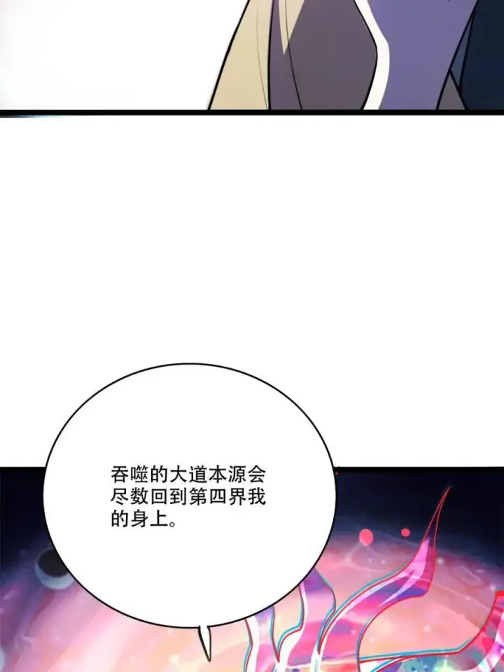 《原来我是修仙大佬》第562话 562话图9