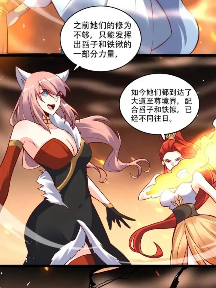 《原来我是修仙大佬》第565话 565话图20
