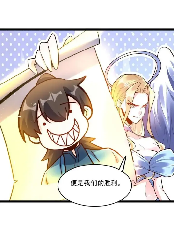 《原来我是修仙大佬》第565话 565话图32