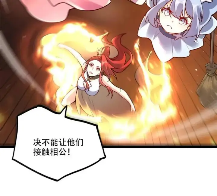 《原来我是修仙大佬》第565话 565话图39