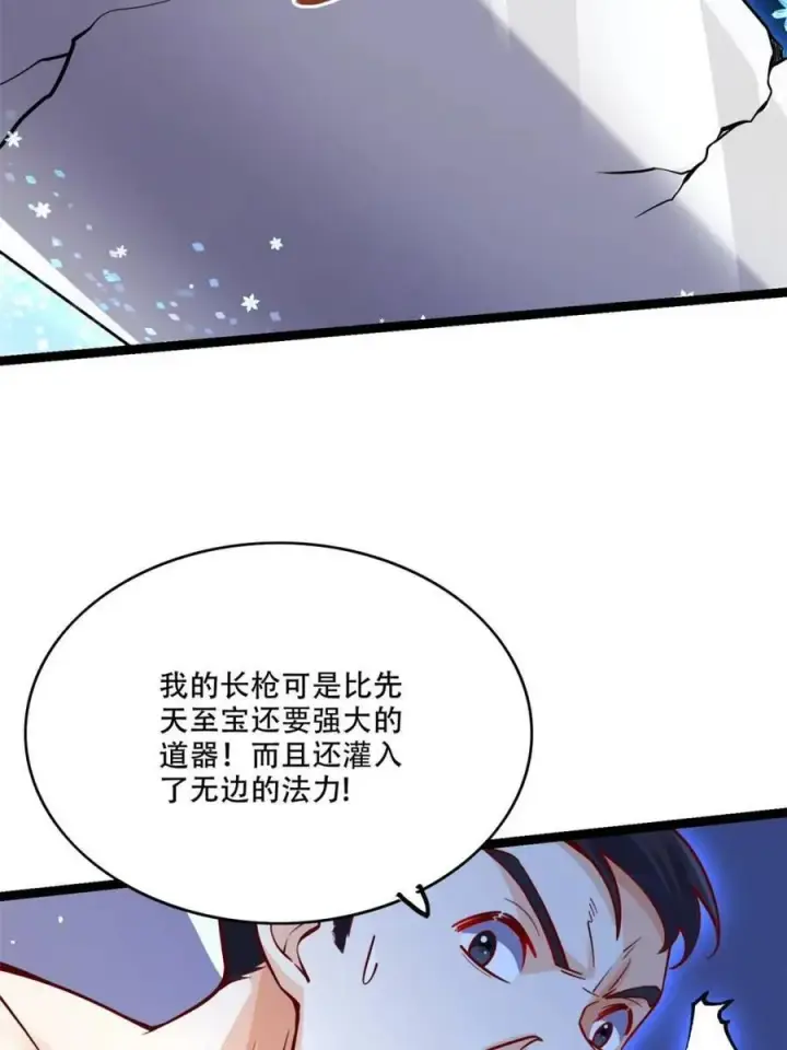 《原来我是修仙大佬》第565话 565话图5