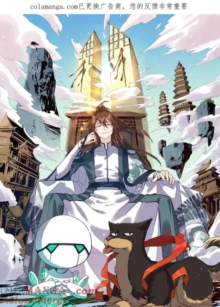《原来我是修仙大佬》第565话 565话图62
