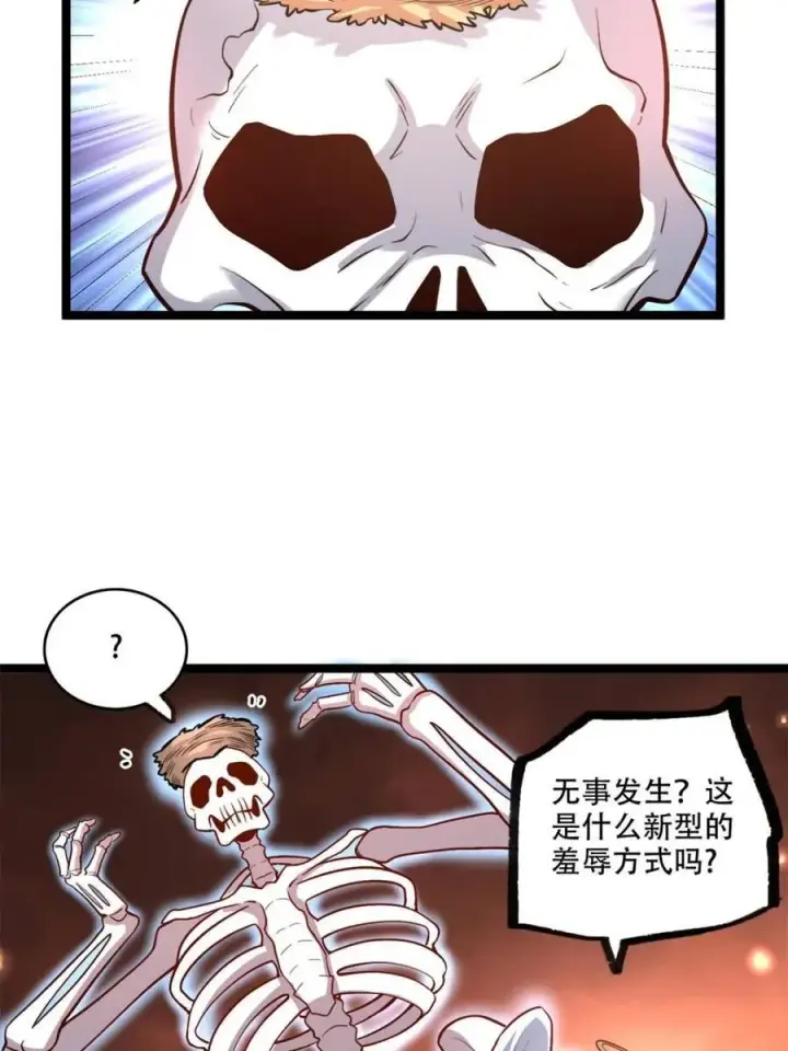 漫画《原来我是修仙大佬》第566话 566话第20张图