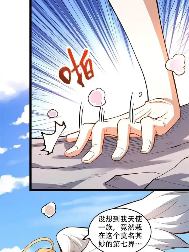 漫画《原来我是修仙大佬》第566话 566话第33张图