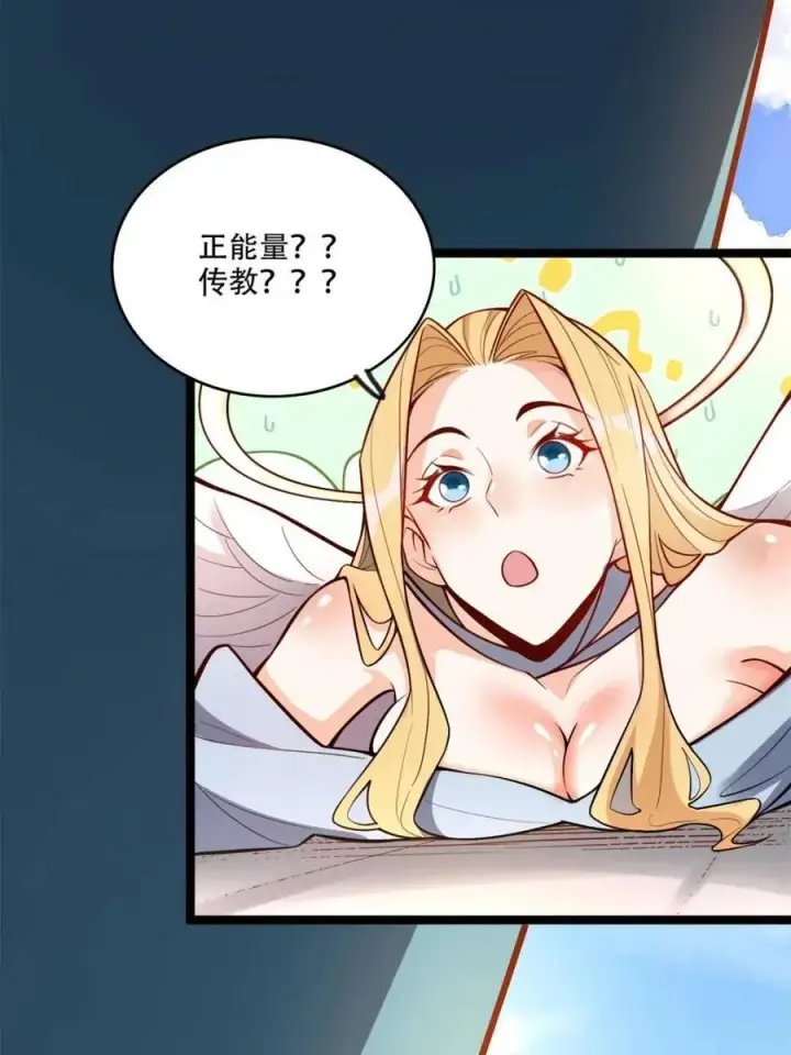 漫画《原来我是修仙大佬》第566话 566话第48张图