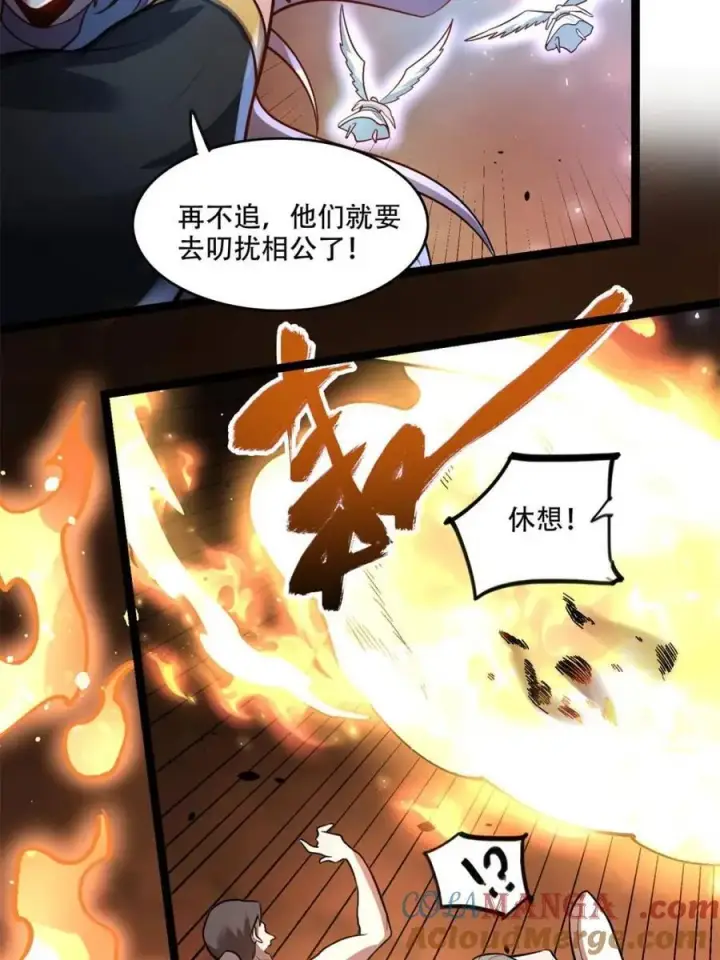 漫画《原来我是修仙大佬》第566话 566话第7张图