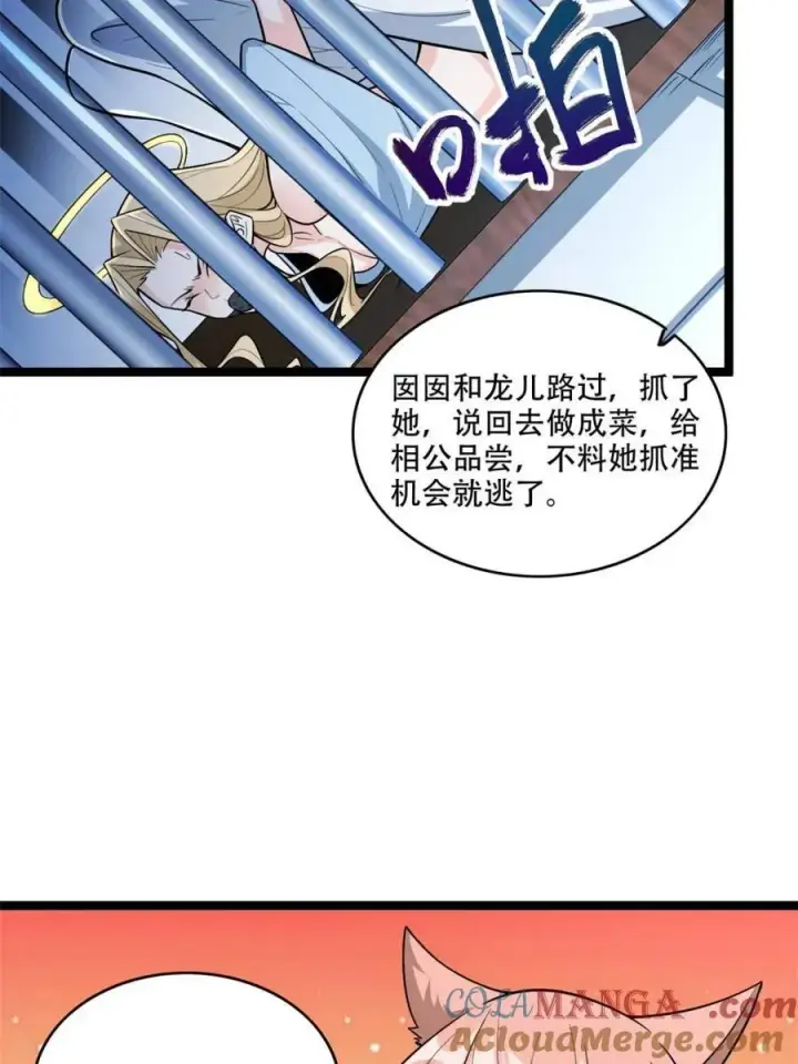 漫画《原来我是修仙大佬》第567话 567话第10张图