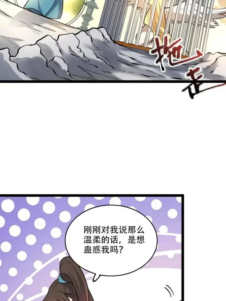 漫画《原来我是修仙大佬》第567话 567话第14张图