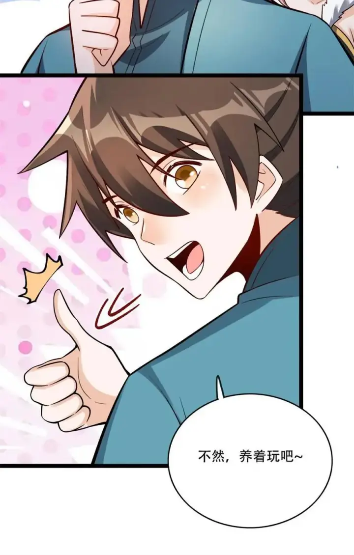漫画《原来我是修仙大佬》第567话 567话第36张图