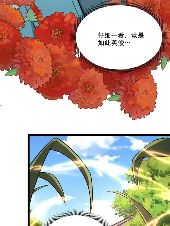漫画《原来我是修仙大佬》第567话 567话第42张图