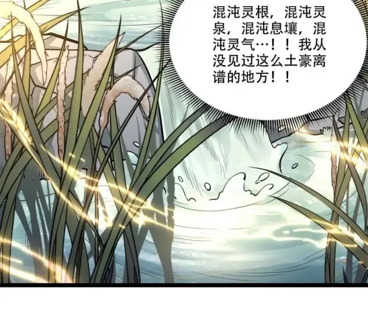 漫画《原来我是修仙大佬》第567话 567话第44张图