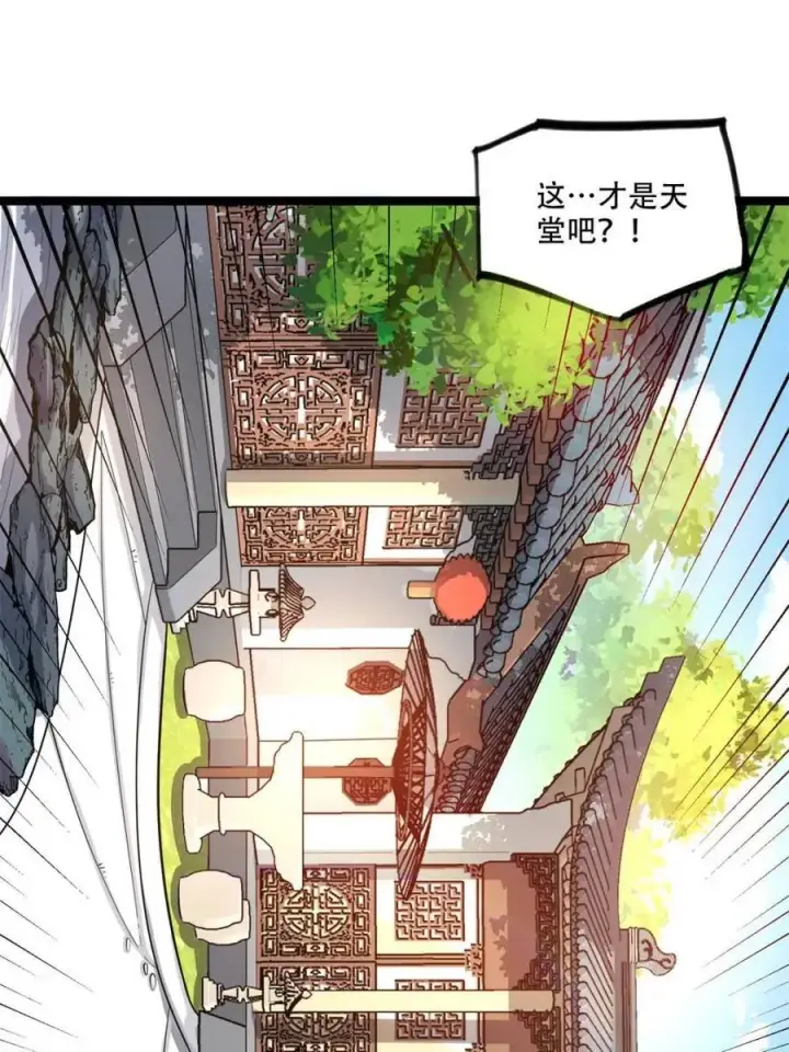 漫画《原来我是修仙大佬》第567话 567话第45张图
