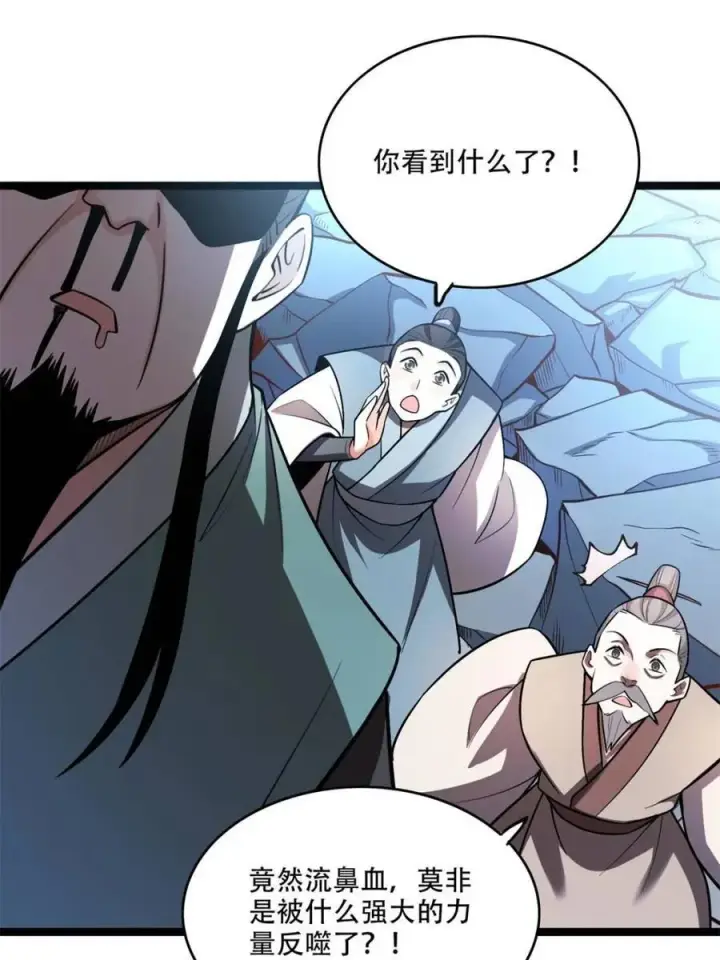 漫画《原来我是修仙大佬》第567话 567话第54张图