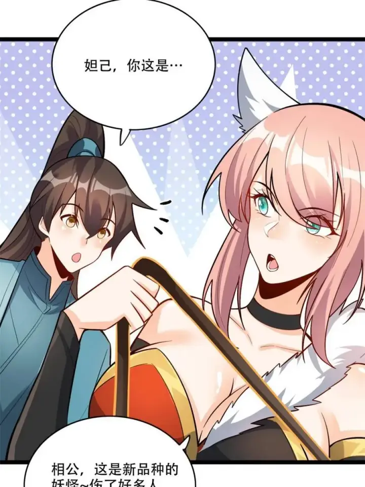 漫画《原来我是修仙大佬》第567话 567话第8张图