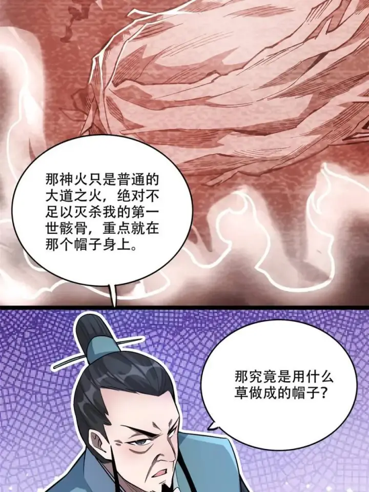 漫画《原来我是修仙大佬》第568话 568话第12张图