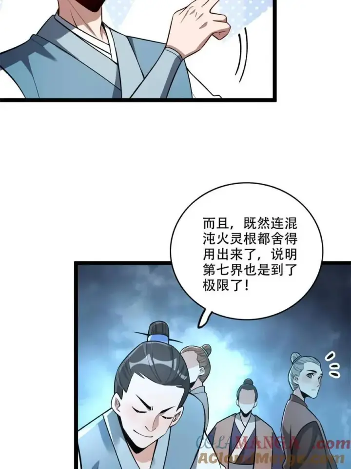 漫画《原来我是修仙大佬》第568话 568话第16张图