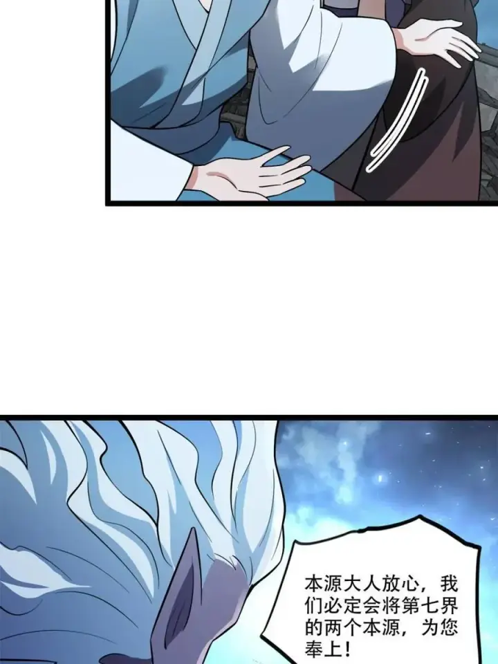 漫画《原来我是修仙大佬》第568话 568话第17张图
