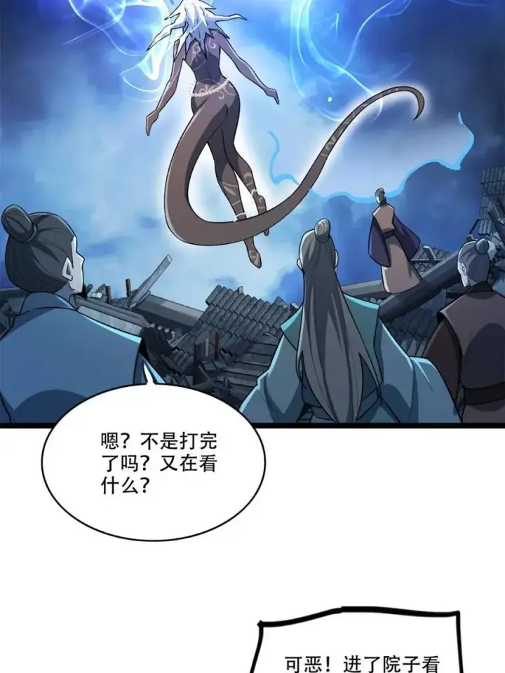 漫画《原来我是修仙大佬》第568话 568话第21张图