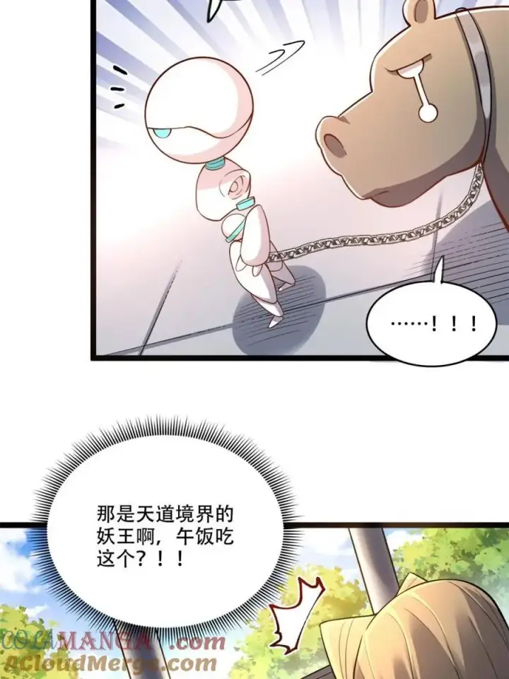 漫画《原来我是修仙大佬》第568话 568话第25张图