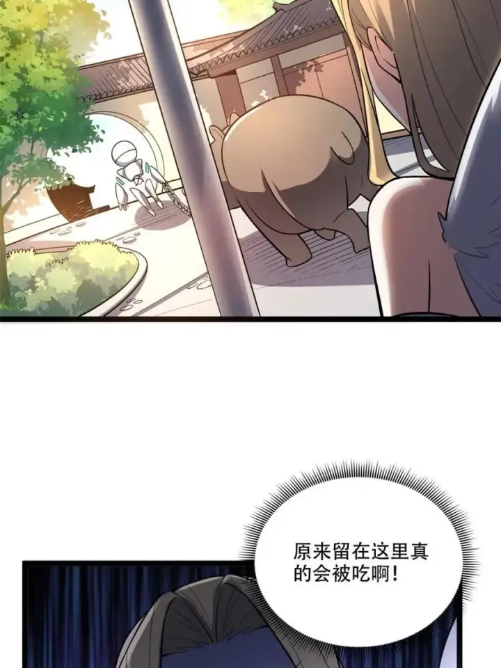 漫画《原来我是修仙大佬》第568话 568话第26张图