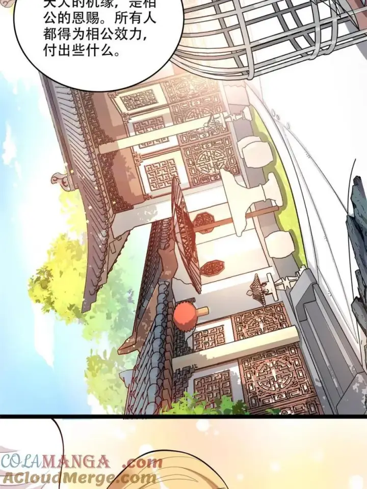 漫画《原来我是修仙大佬》第568话 568话第34张图