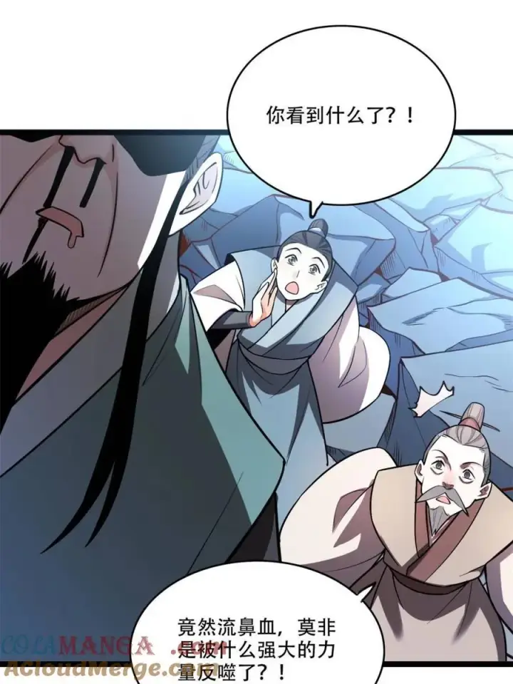 漫画《原来我是修仙大佬》第568话 568话第4张图