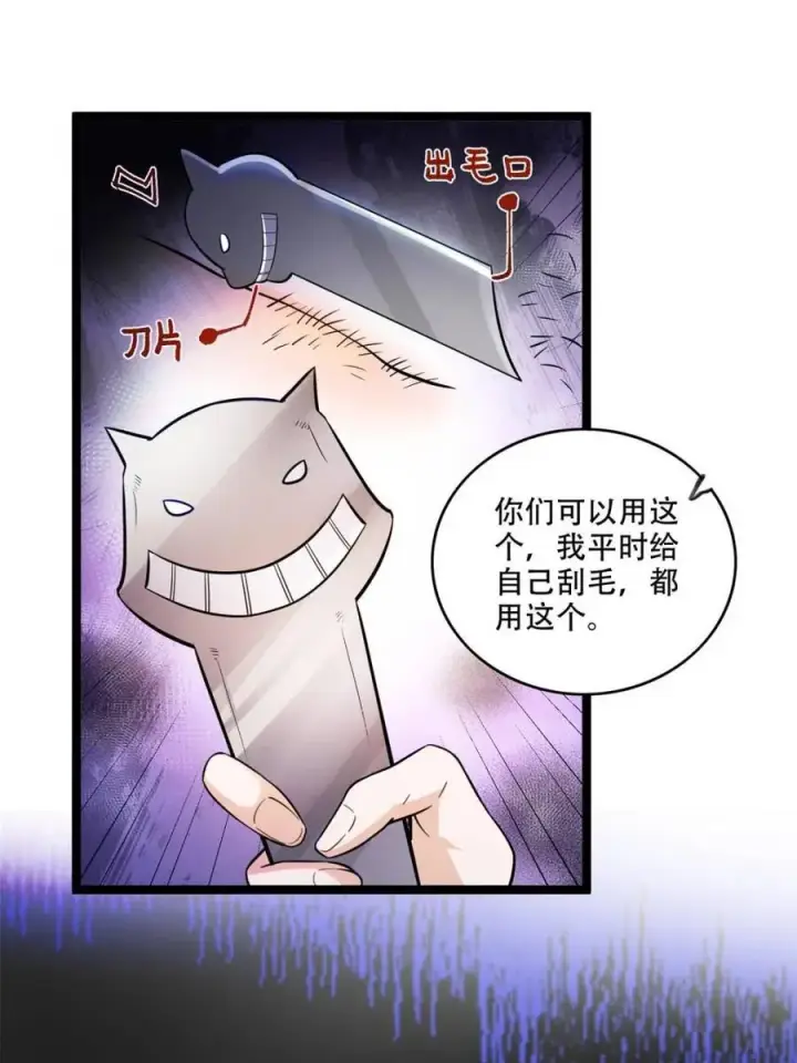 漫画《原来我是修仙大佬》第568话 568话第45张图