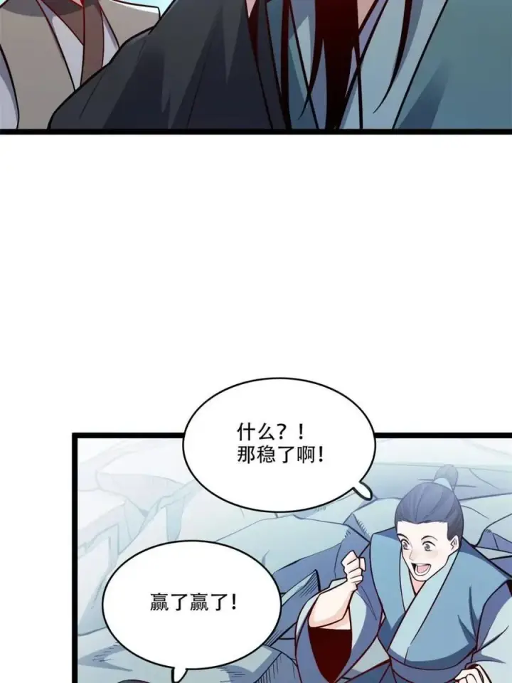 漫画《原来我是修仙大佬》第568话 568话第6张图