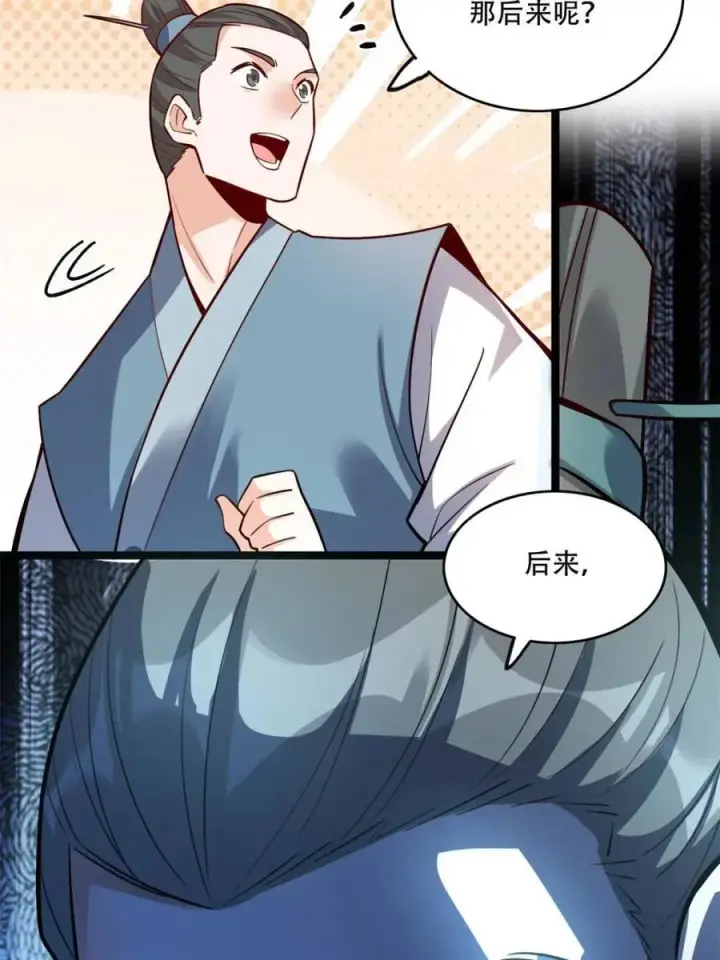 漫画《原来我是修仙大佬》第568话 568话第8张图