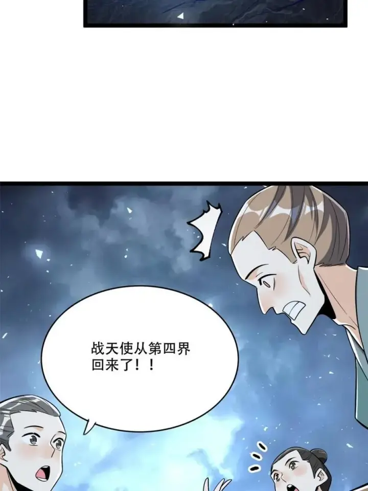 《原来我是修仙大佬》第570话 570话图14