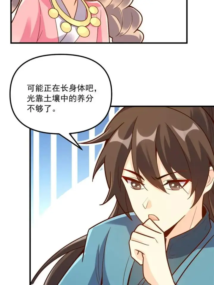 《原来我是修仙大佬》第570话 570话图53