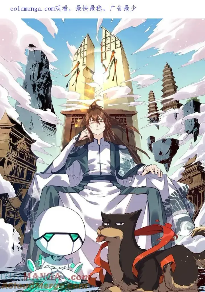 《原来我是修仙大佬》第570话 570话图64