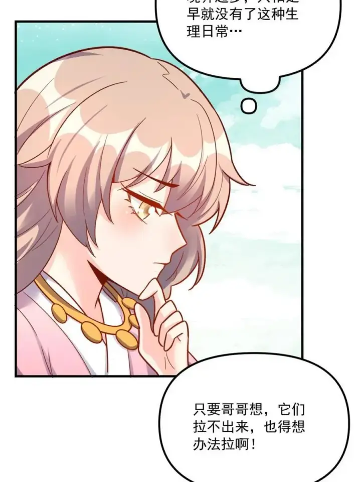 《原来我是修仙大佬》第571话 571话图11