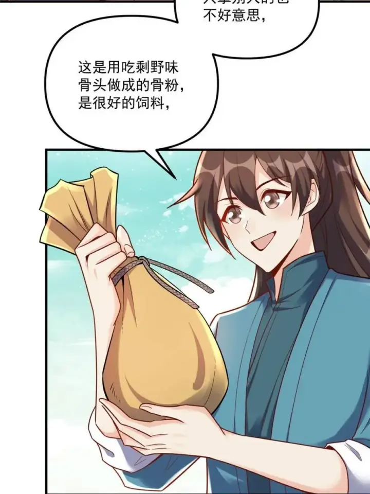 《原来我是修仙大佬》第571话 571话图15