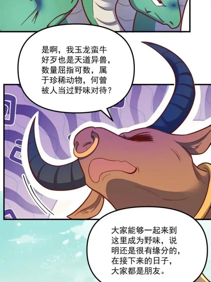 《原来我是修仙大佬》第571话 571话图20