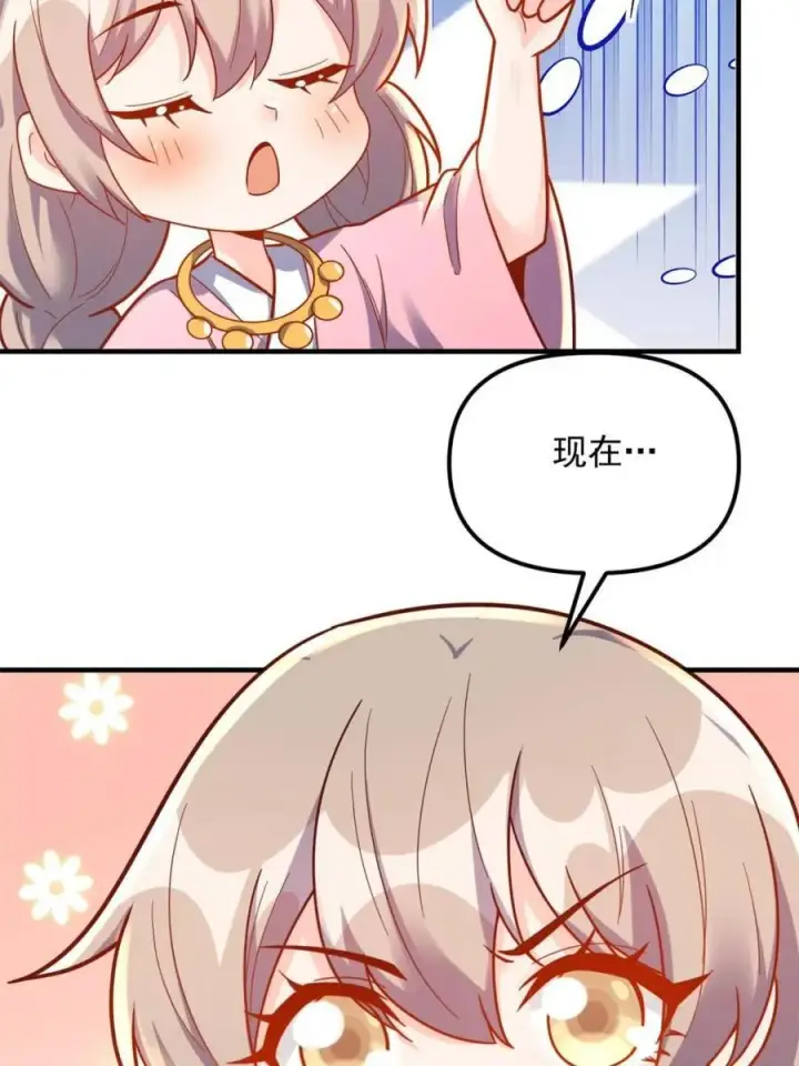 《原来我是修仙大佬》第571话 571话图38