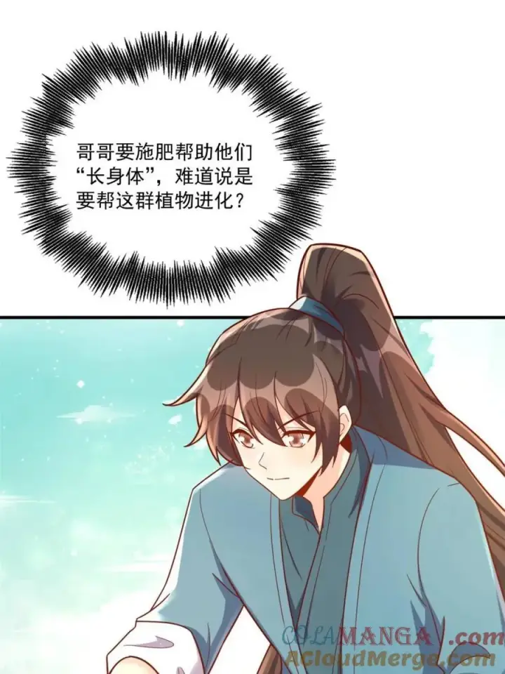 《原来我是修仙大佬》第571话 571话图4