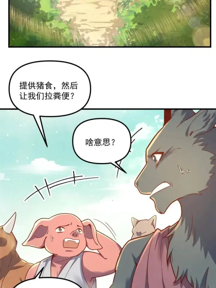 《原来我是修仙大佬》第571话 571话图41