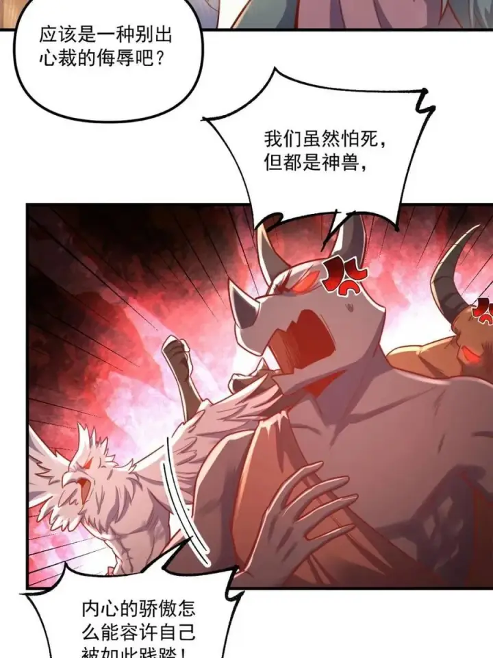《原来我是修仙大佬》第571话 571话图42